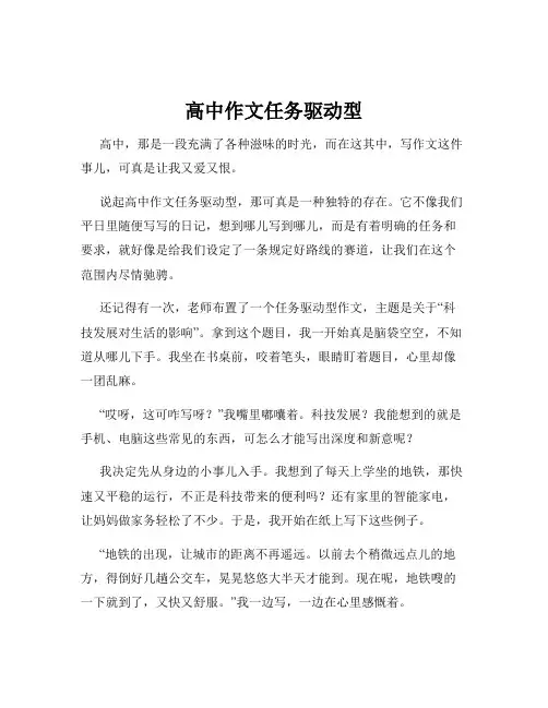 高中作文任务驱动型