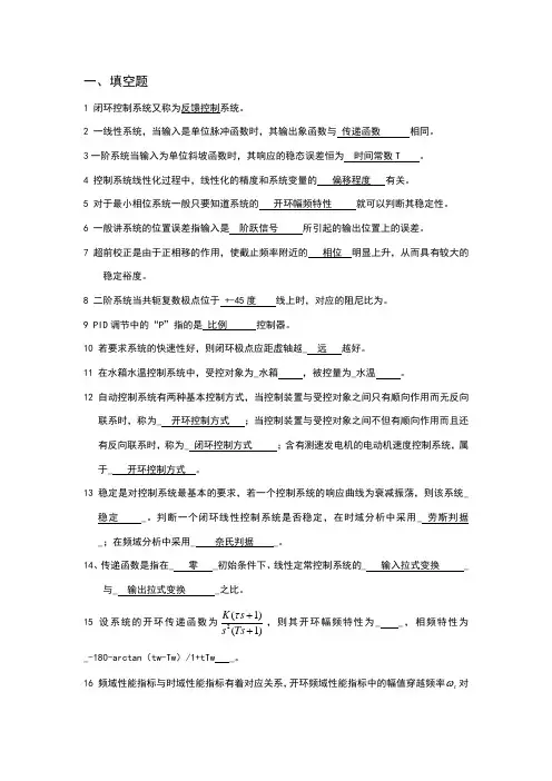 自动控制原理题目参考答案