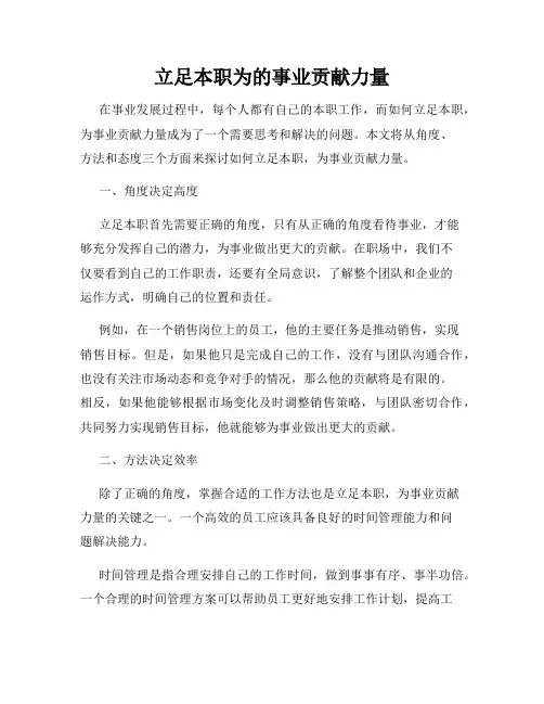 立足本职为的事业贡献力量