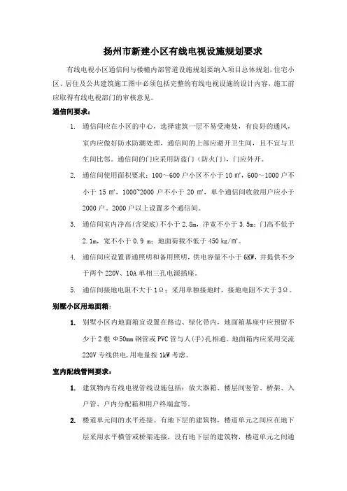 有线电视小区设施规划