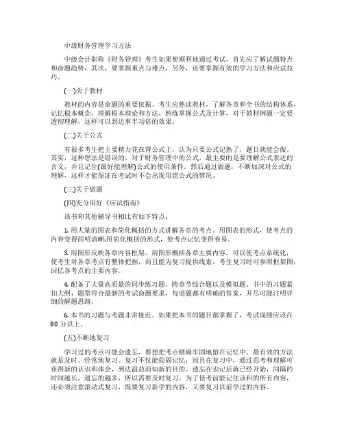 中级财务管理学习方法有哪些