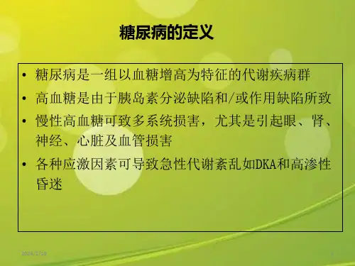 糖尿病指南版ppt课件