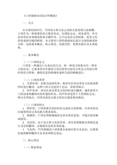 公共基础知识口译基础知识概述