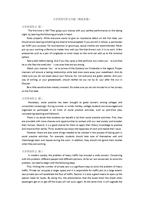 大学英语写作文万能(精选5篇)