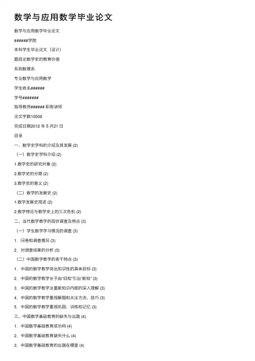 数学与应用数学毕业论文
