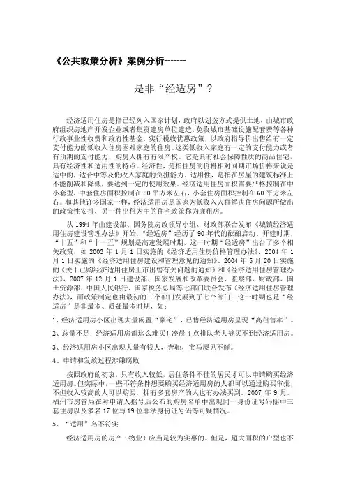 公共政策案例分析
