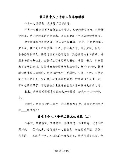 营业员个人上半年工作总结模板(五篇)