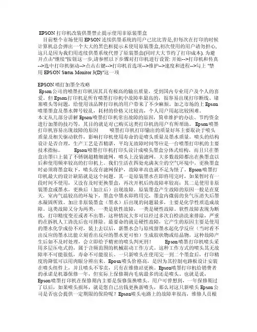 EPSON打印机改装供墨禁止提示使用非原装墨盒