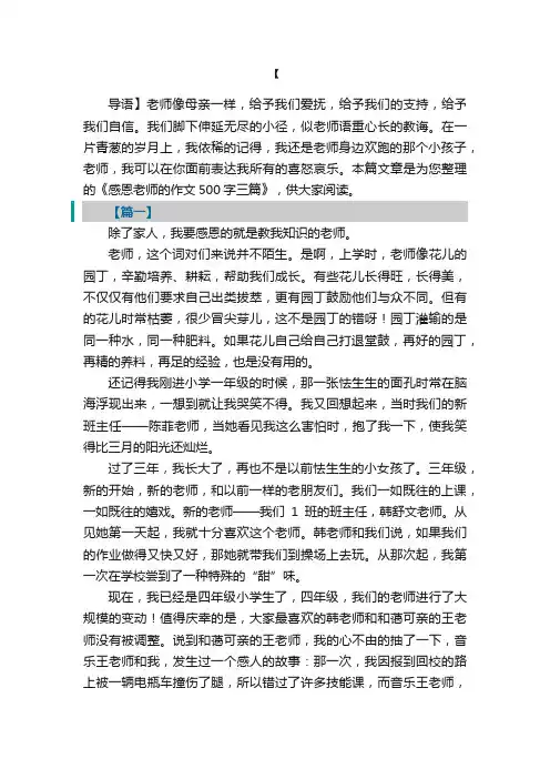 感恩老师的作文500字三篇