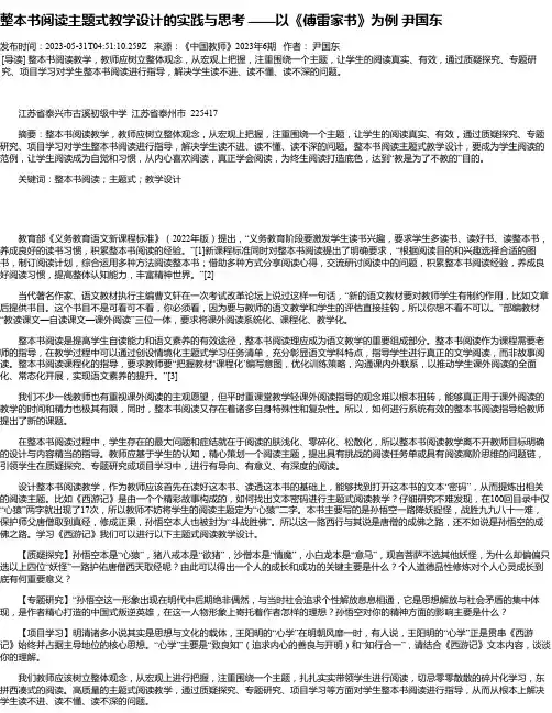 整本书阅读主题式教学设计的实践与思考——以《傅雷家书》为例尹国东