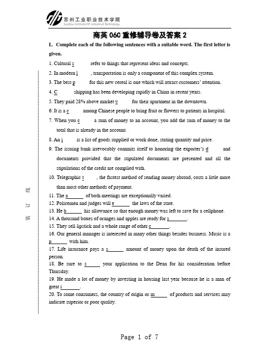 商英06C重修辅导卷及答案2