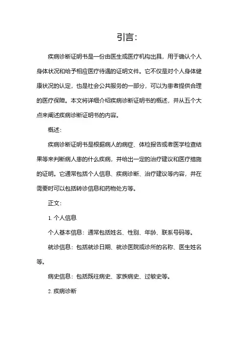 疾病诊断证明书