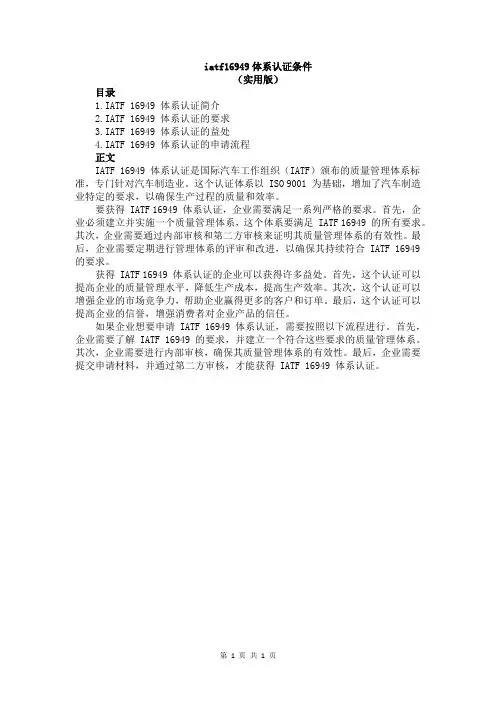 iatf16949体系认证条件