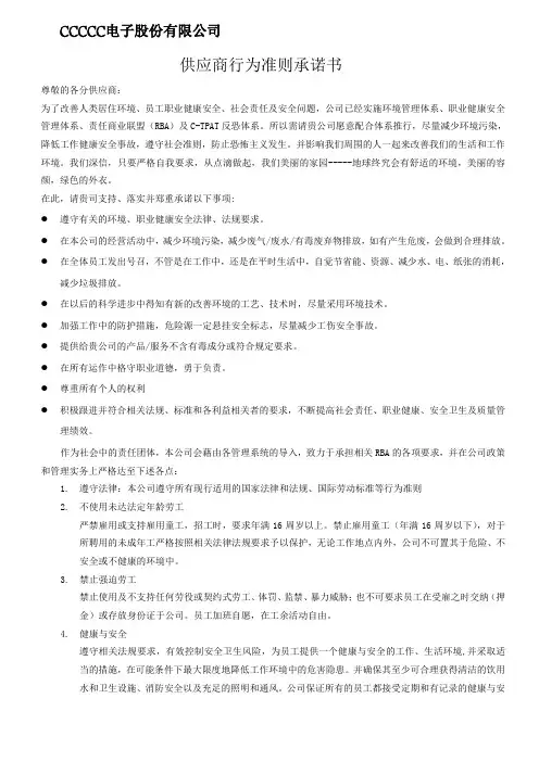 供应商行为准则承诺书