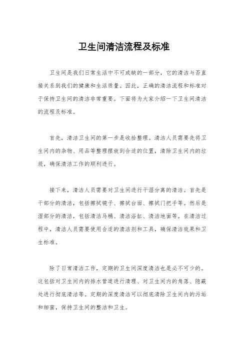 卫生间清洁流程及标准