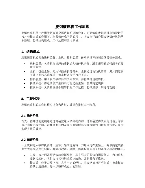 废钢破碎机工作原理