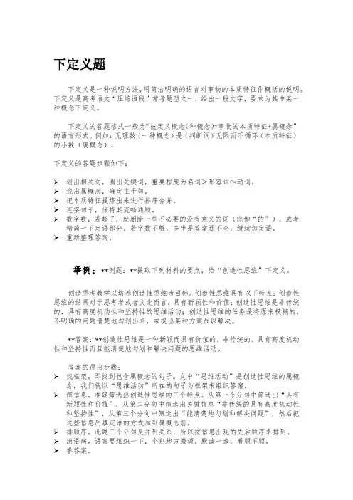 下定义题介绍