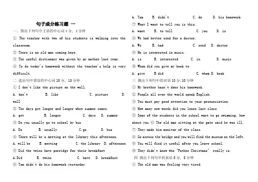 英语句子成分练习附答案