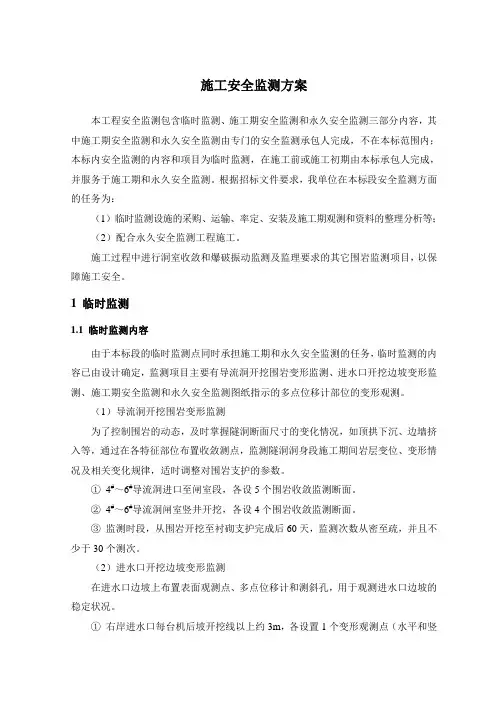 施工安全监测方案