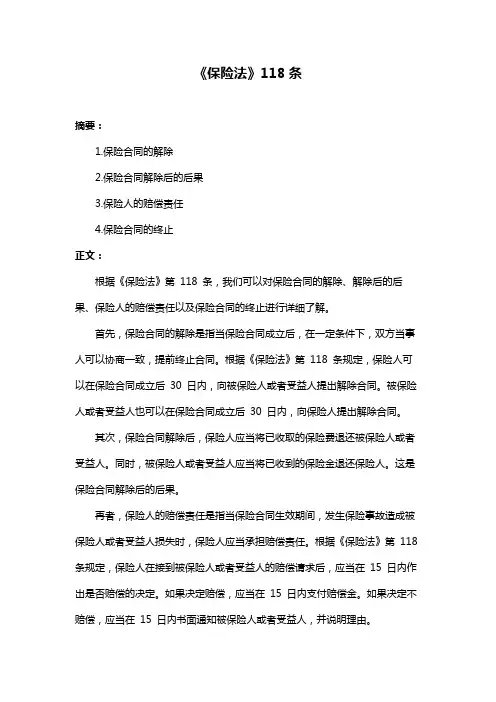 《保险法》118条