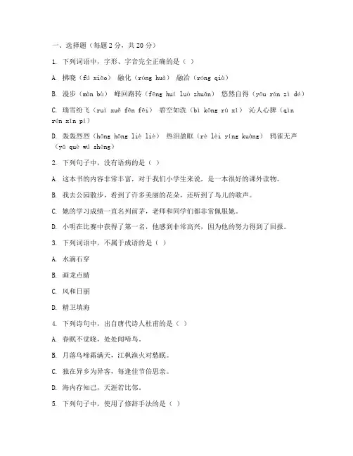 语文月考试卷人教版六年级