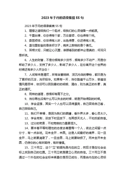 2023年于丹的语录集锦55句