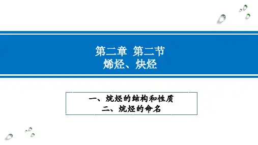 2.2.1 烯烃 课件 高二化学人教版(2019)选择性必修3