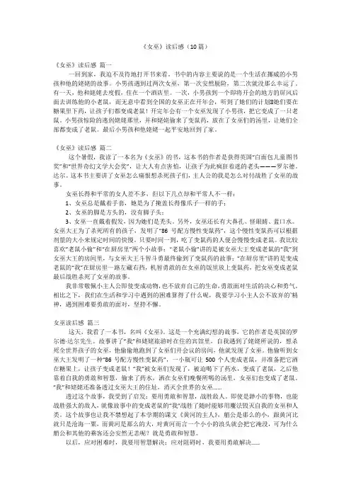 《女巫》读后感(10篇)