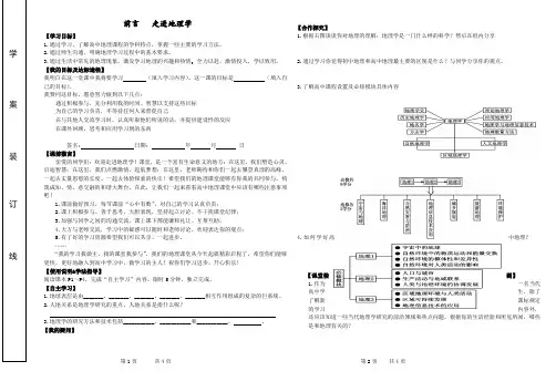 前言   走进地理学学案 2021-2022学年湘教版高中地理必修一