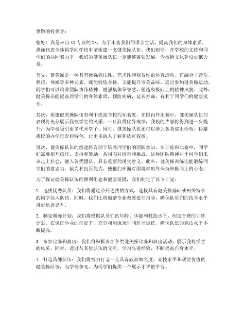 健美操组队申请书模板
