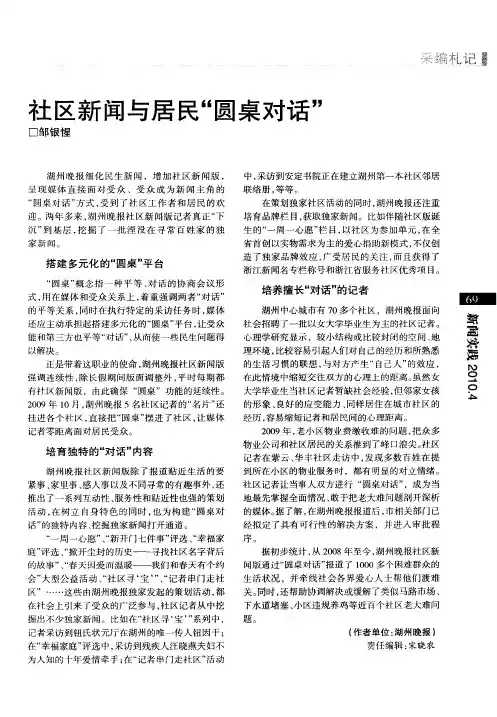 社区新闻与居民“圆桌对话”