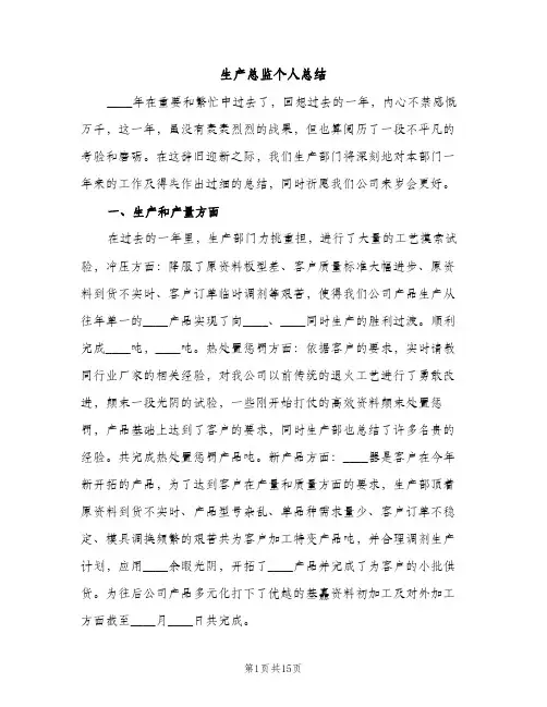 生产总监个人总结（2篇）