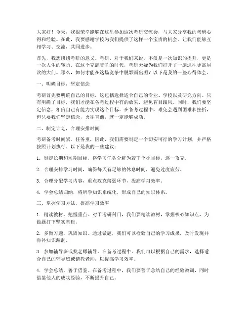 考研交流会发言稿