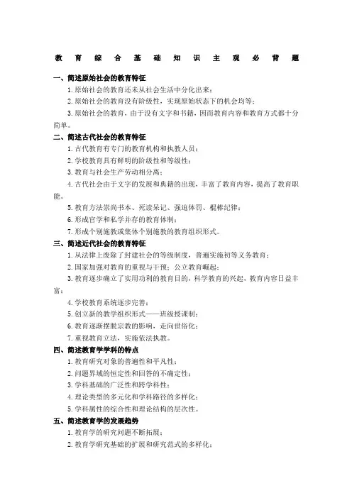 考编教育综合必背