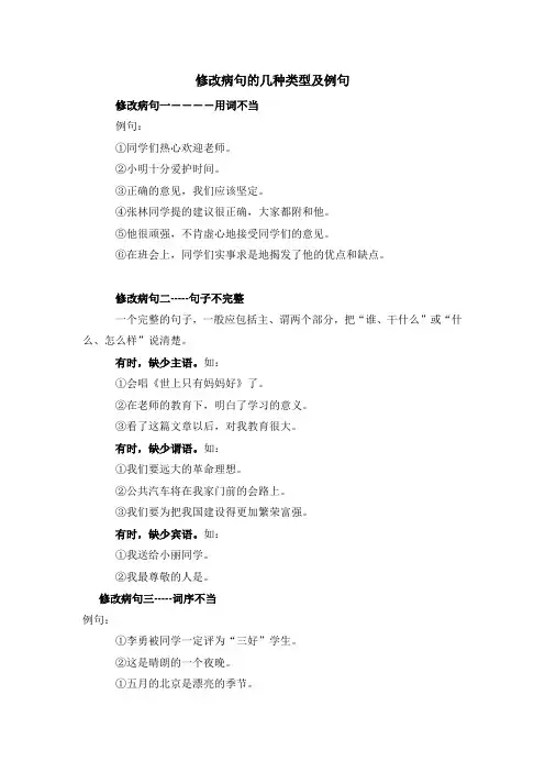 修改病句的几种类型及例句