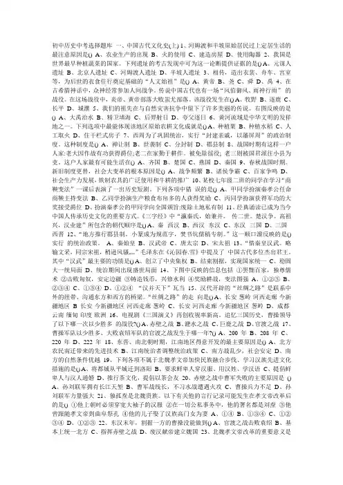 初中历史中考选择题库 一