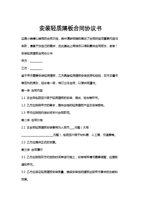安装轻质隔板合同协议书