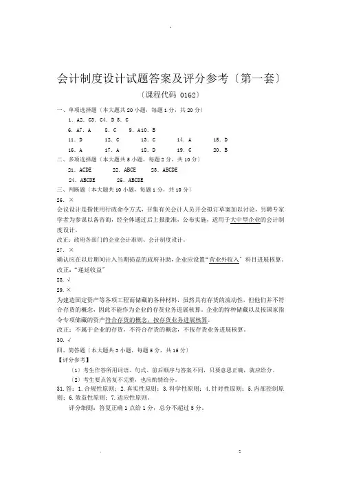 会计制度设计试题答案及评分