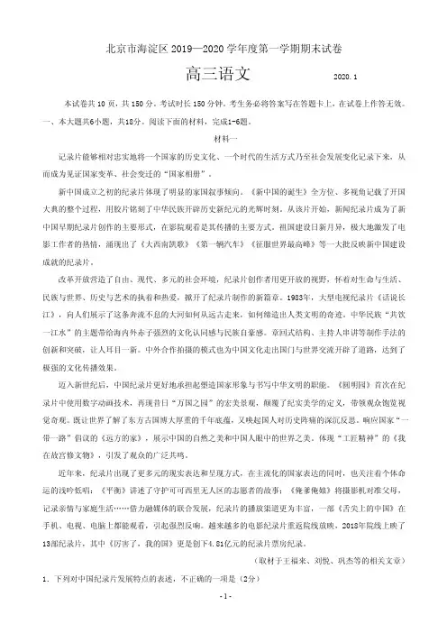 【语文】【高三】北京市海淀区2020届高三上学期期末考试 语文试题(PDF版)