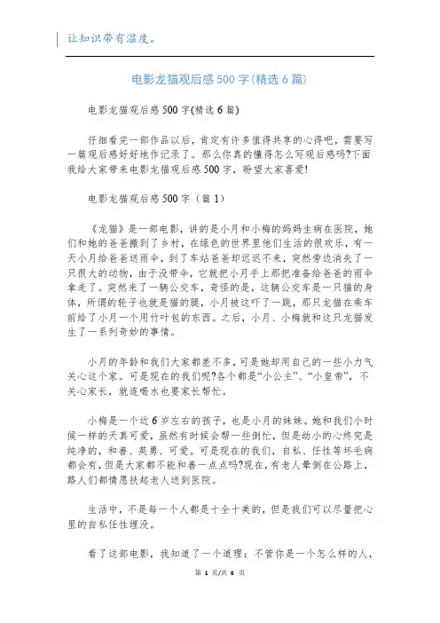 电影龙猫观后感500字(精选6篇)