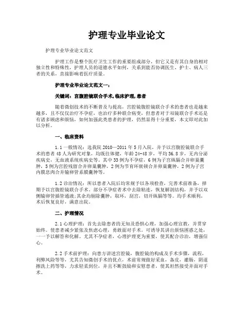 护理专业毕业论文