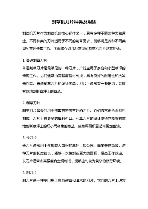 割草机刀片种类及用途