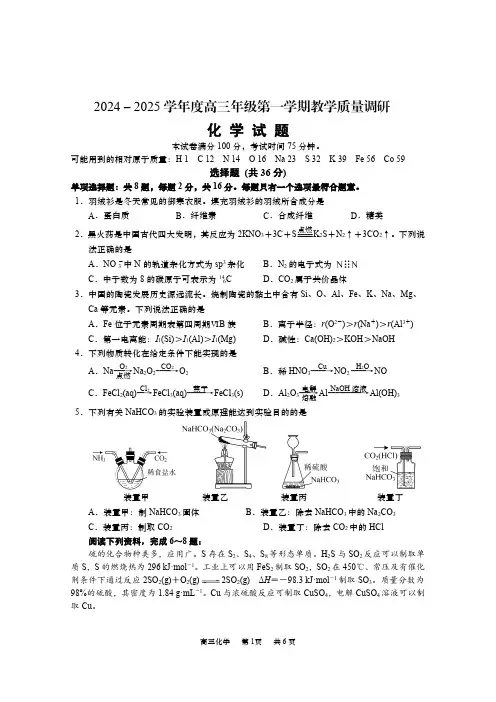 2025届江苏苏州十校联考高三12月月考化学试题+答案