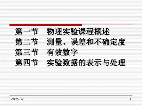 物理实验绪论caoPPT课件