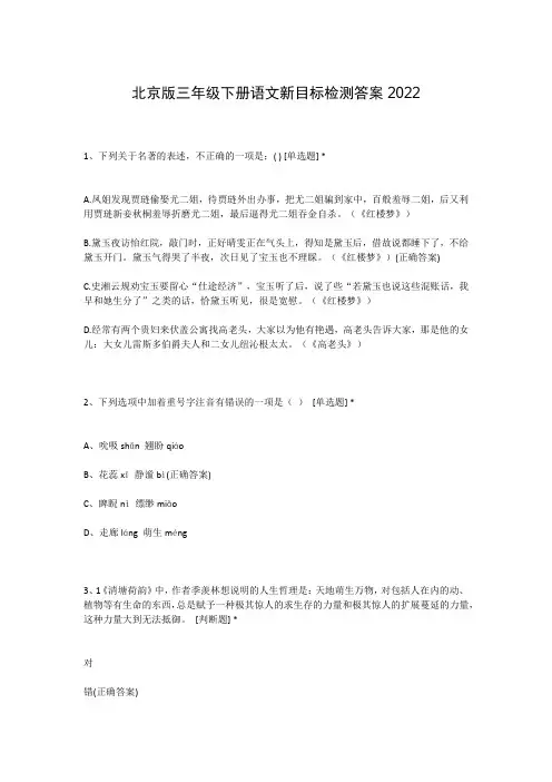 北京版三年级下册语文新目标检测答案2022