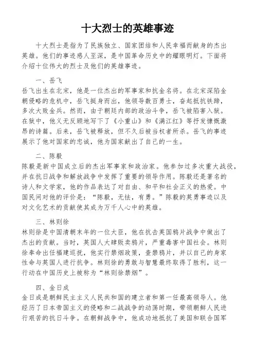 十大烈士的英雄事迹