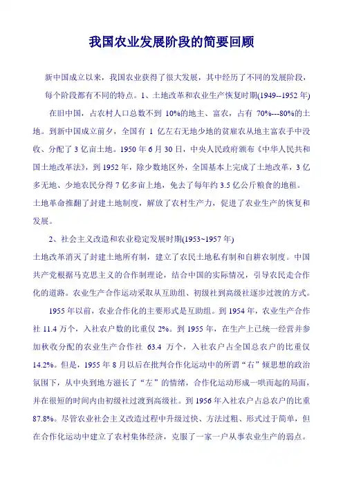 我国农业发展阶段的简要回顾(1)