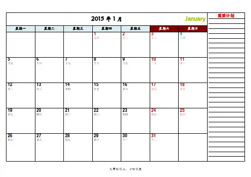2015年日历(记事可打印完美版-年历+月历+月计划)