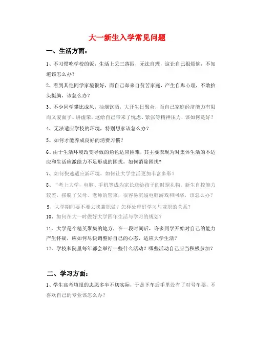 大一新生的疑惑!