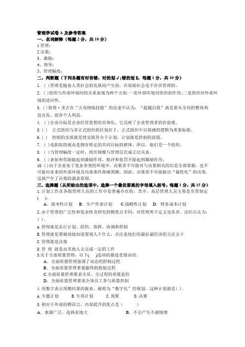 管理学试卷A及参考答案